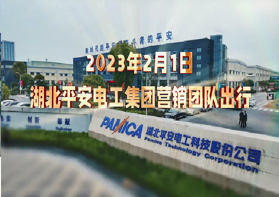 热烈庆祝2023年jdb电子游戏电工集团营销中心新年出征